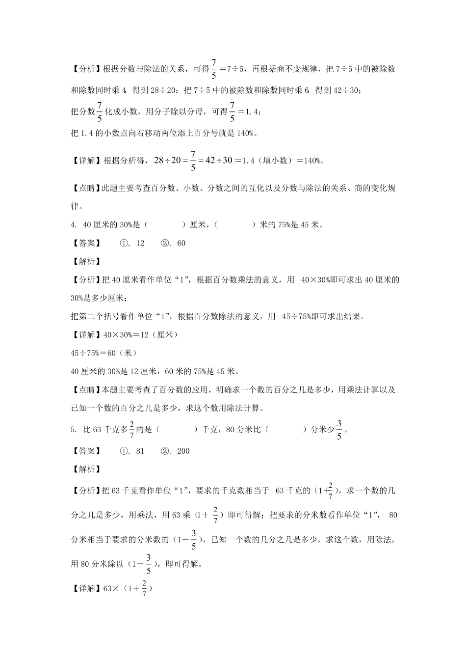安徽省阜阳市临泉县六年级上册期中数学试卷及答案(北师大版A卷).pdf_第2页