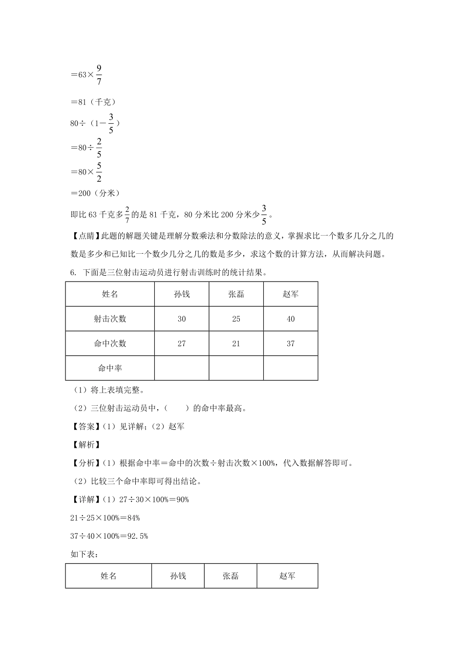 安徽省阜阳市临泉县六年级上册期中数学试卷及答案(北师大版A卷).pdf_第3页