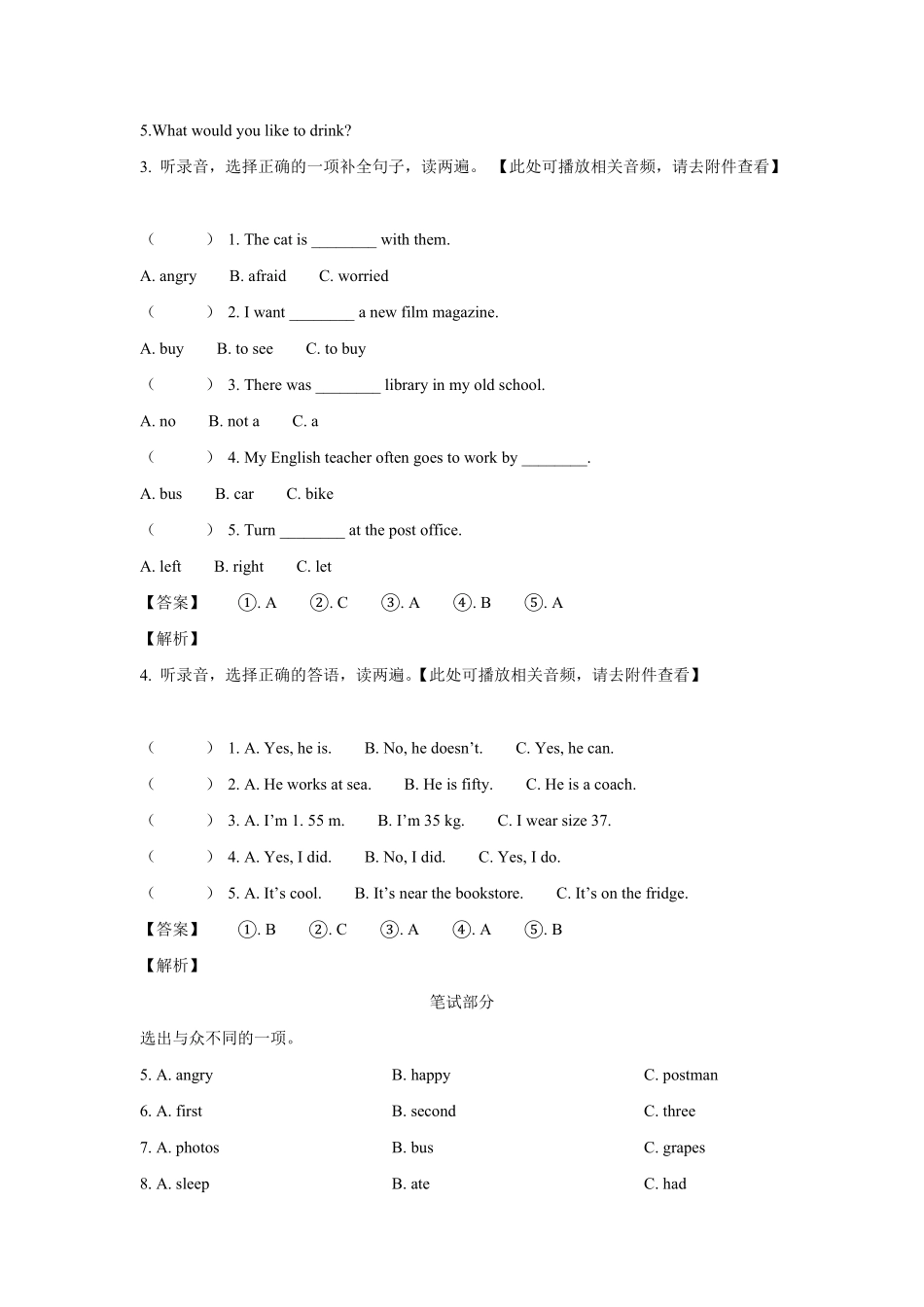 内蒙古通辽市科尔沁左翼中旗六年级下册期末英语试卷及答案人教PEP版.pdf_第1页