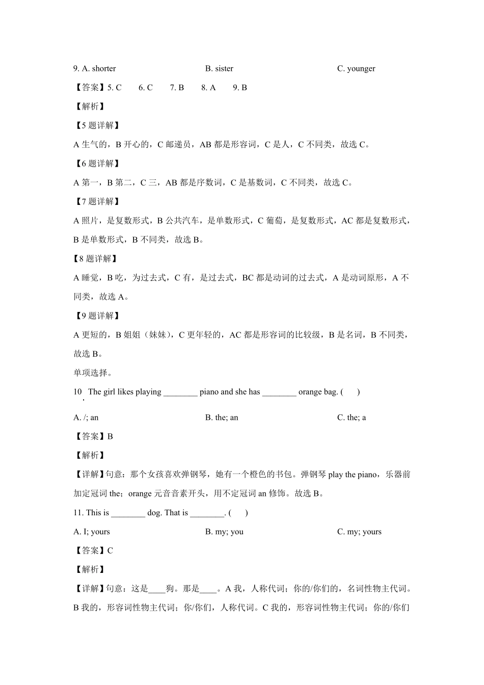 内蒙古通辽市科尔沁左翼中旗六年级下册期末英语试卷及答案人教PEP版.pdf_第2页