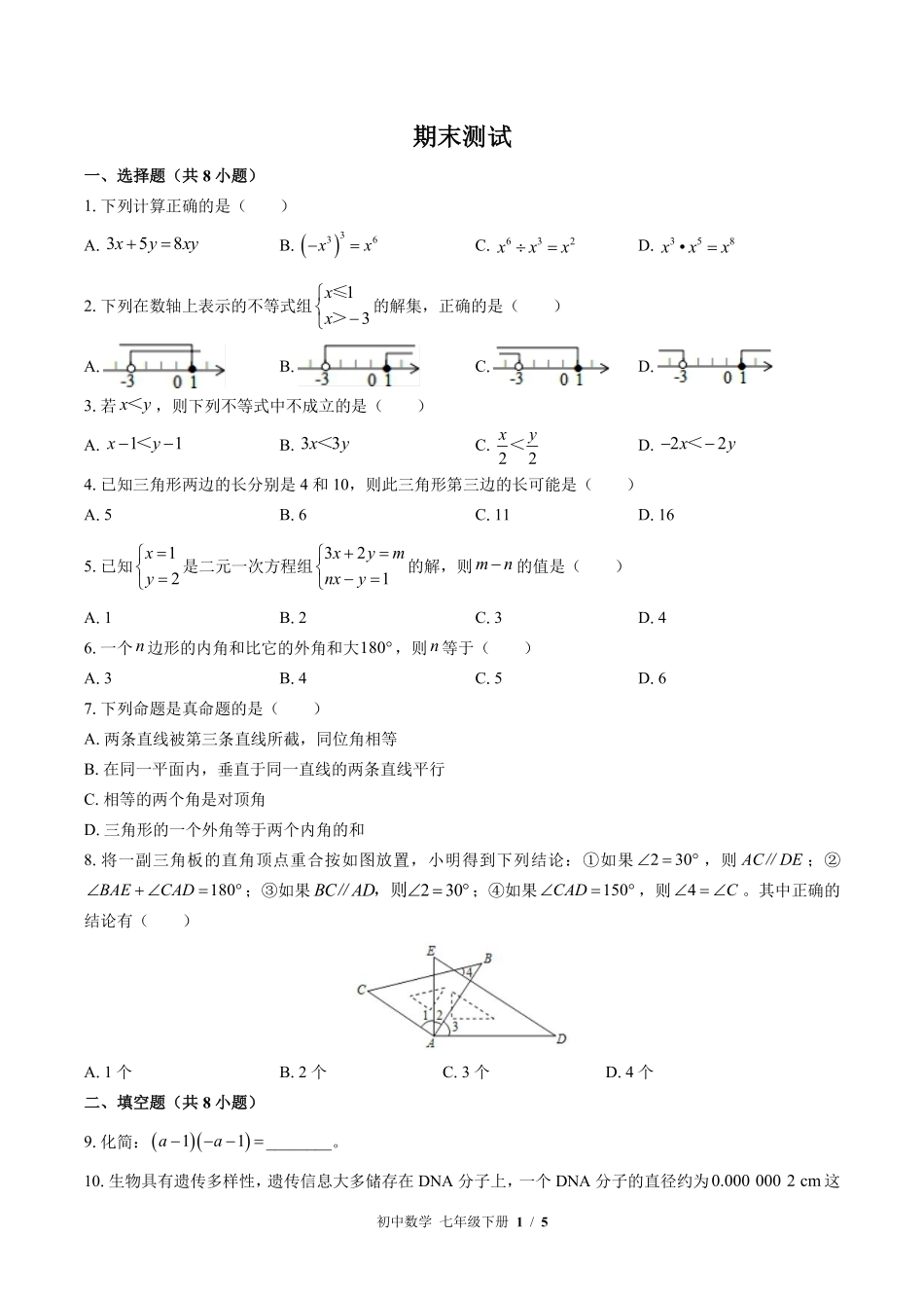 苏科版初中数学七年级下册期末测试01含答案解析.pdf_第1页