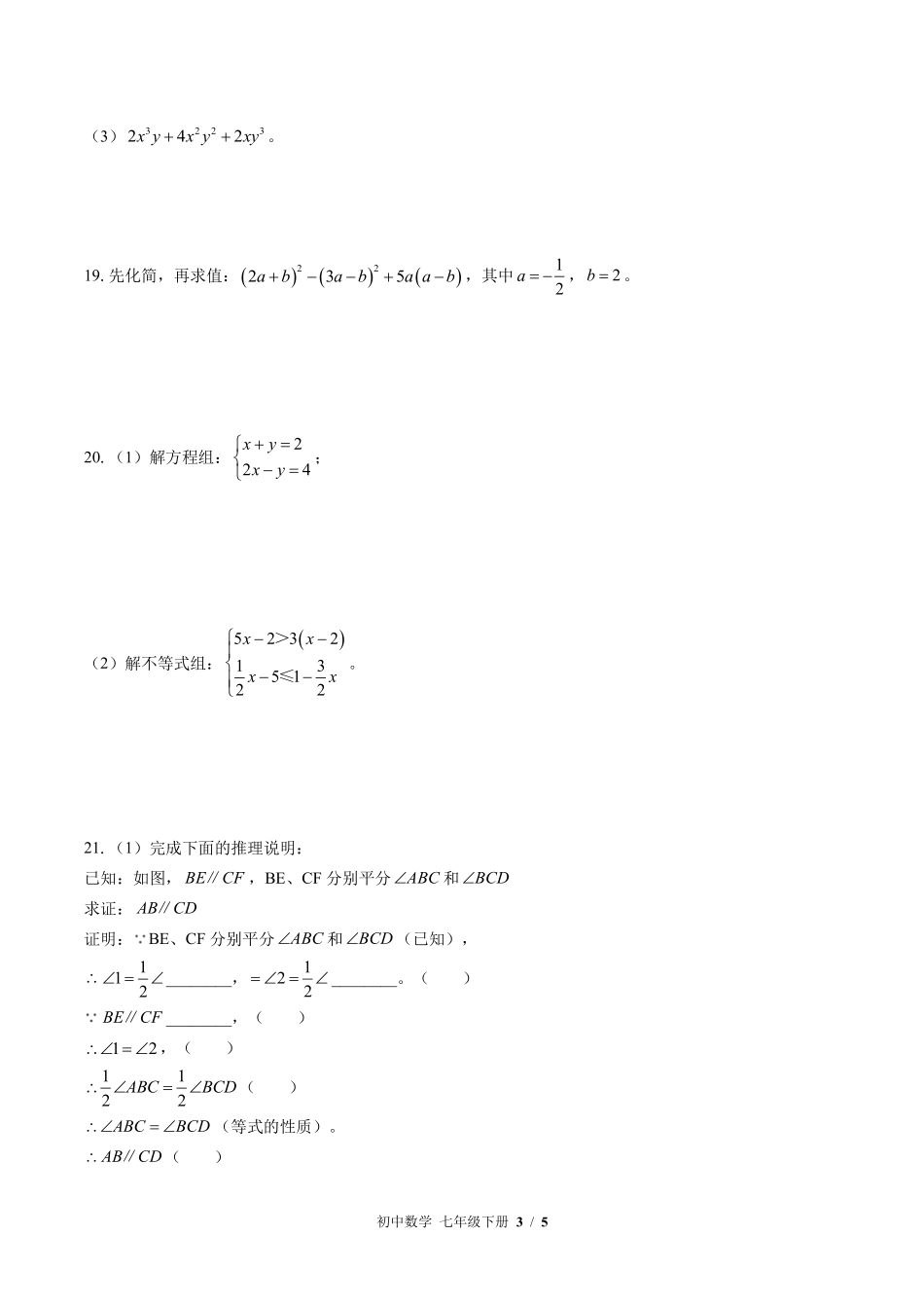 苏科版初中数学七年级下册期末测试01含答案解析.pdf_第3页