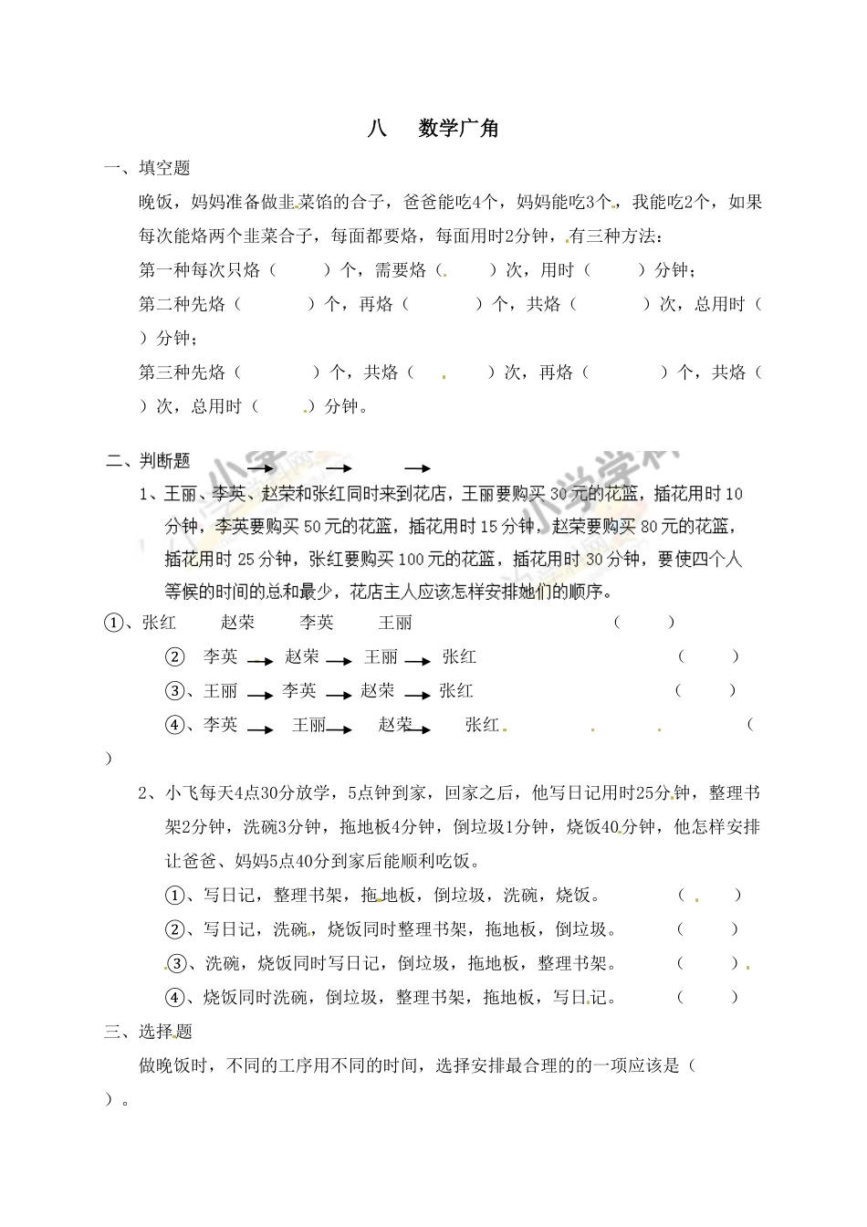 人教版小学四年级上册数学同步练习-数学广角—优化4A-含答案.pdf_第1页