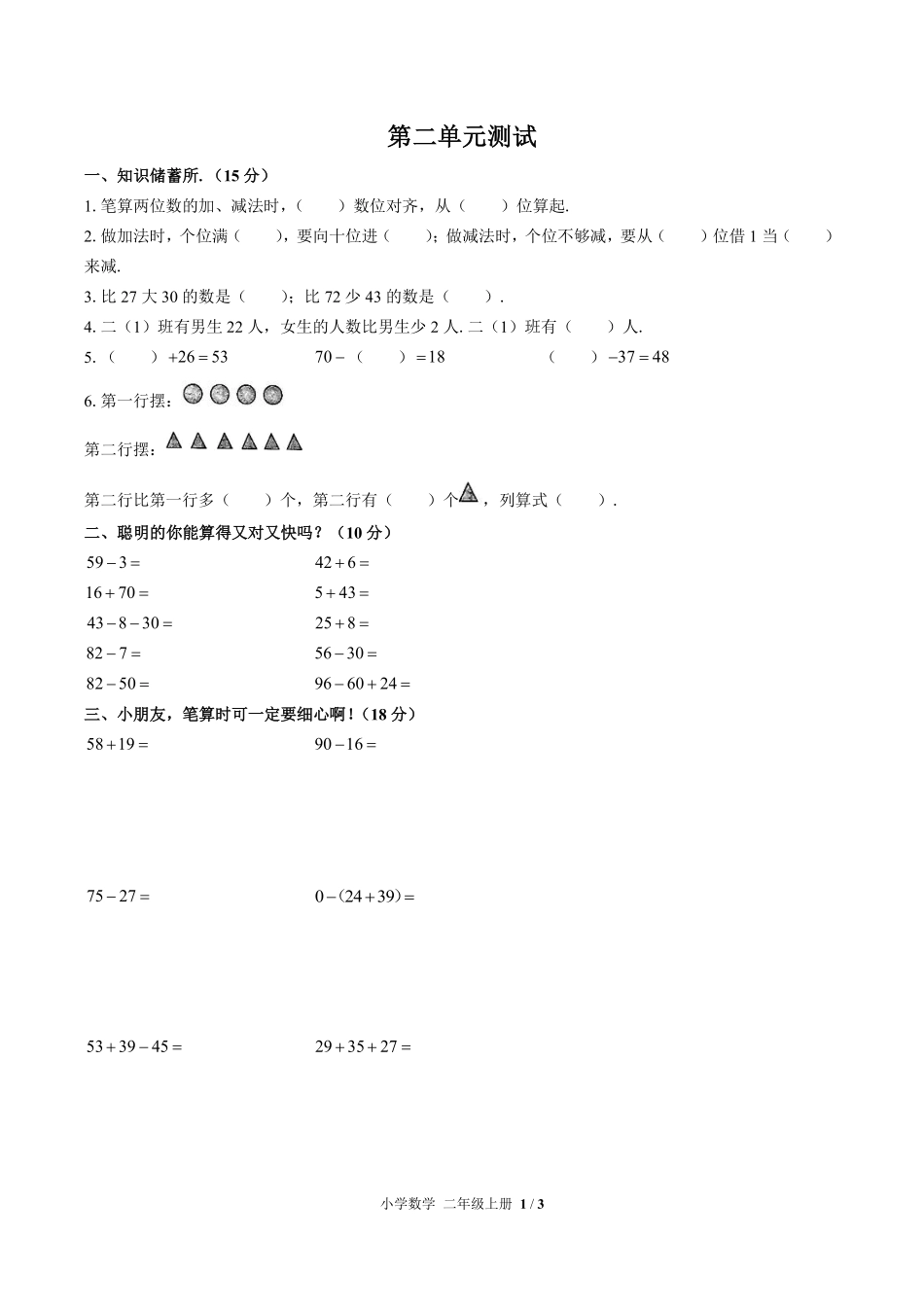 人教版小学数学二年级上册第二单元测试01含答案解析.pdf_第1页
