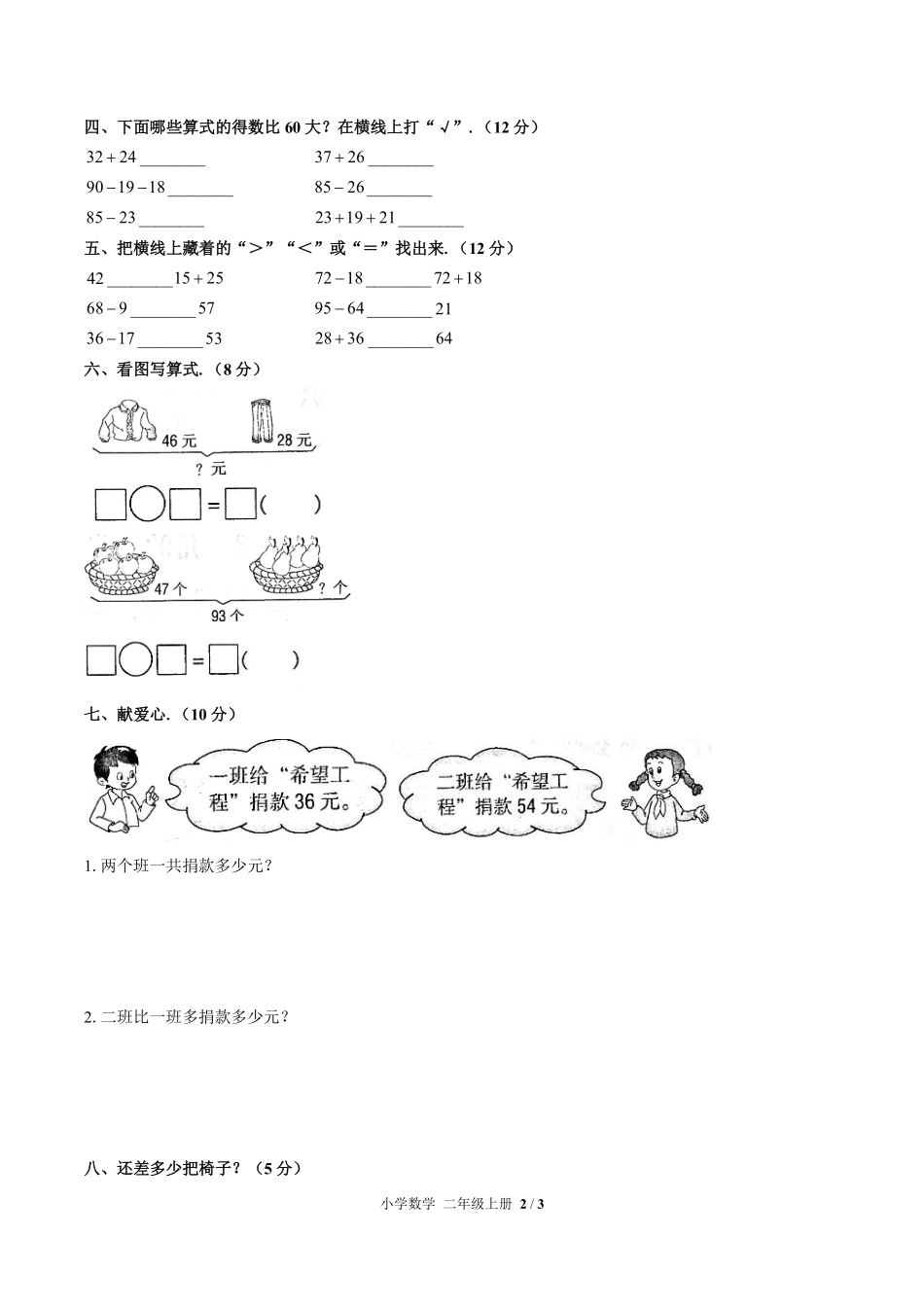人教版小学数学二年级上册第二单元测试01含答案解析.pdf_第2页