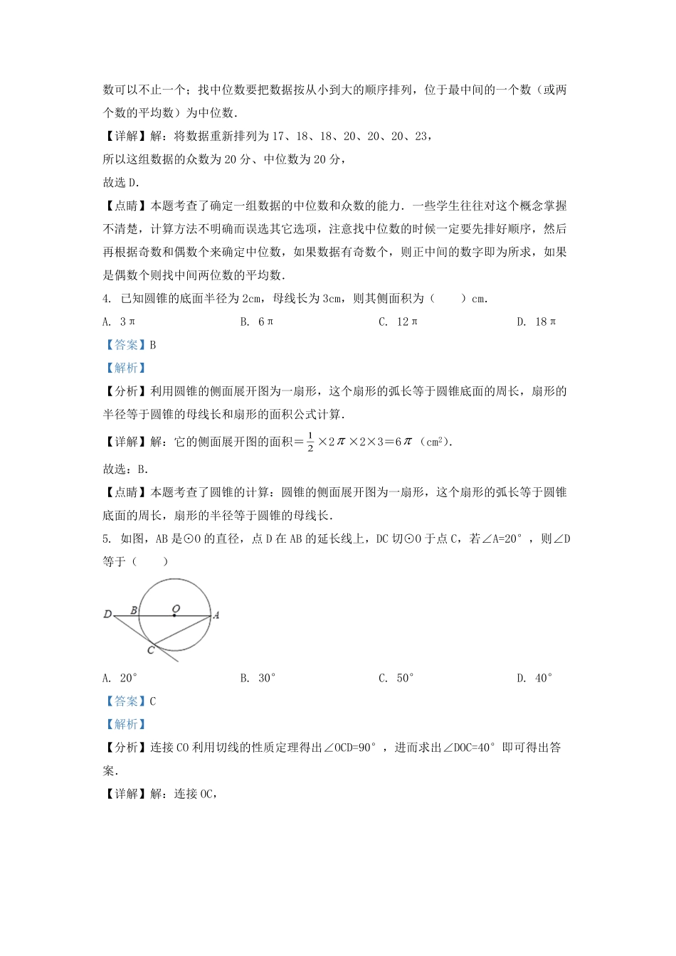 2021-2022学年江苏省扬州市邗江区九年级上学期数学期末考试题及答案.pdf_第2页