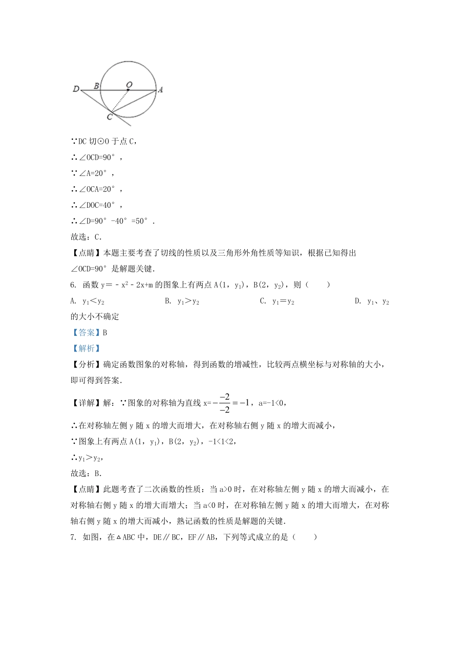 2021-2022学年江苏省扬州市邗江区九年级上学期数学期末考试题及答案.pdf_第3页