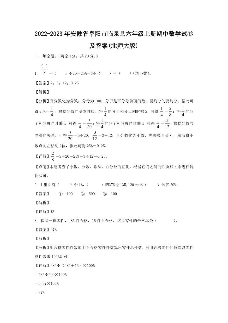 安徽省阜阳市临泉县六年级上册期中数学试卷及答案(北师大版).pdf_第1页