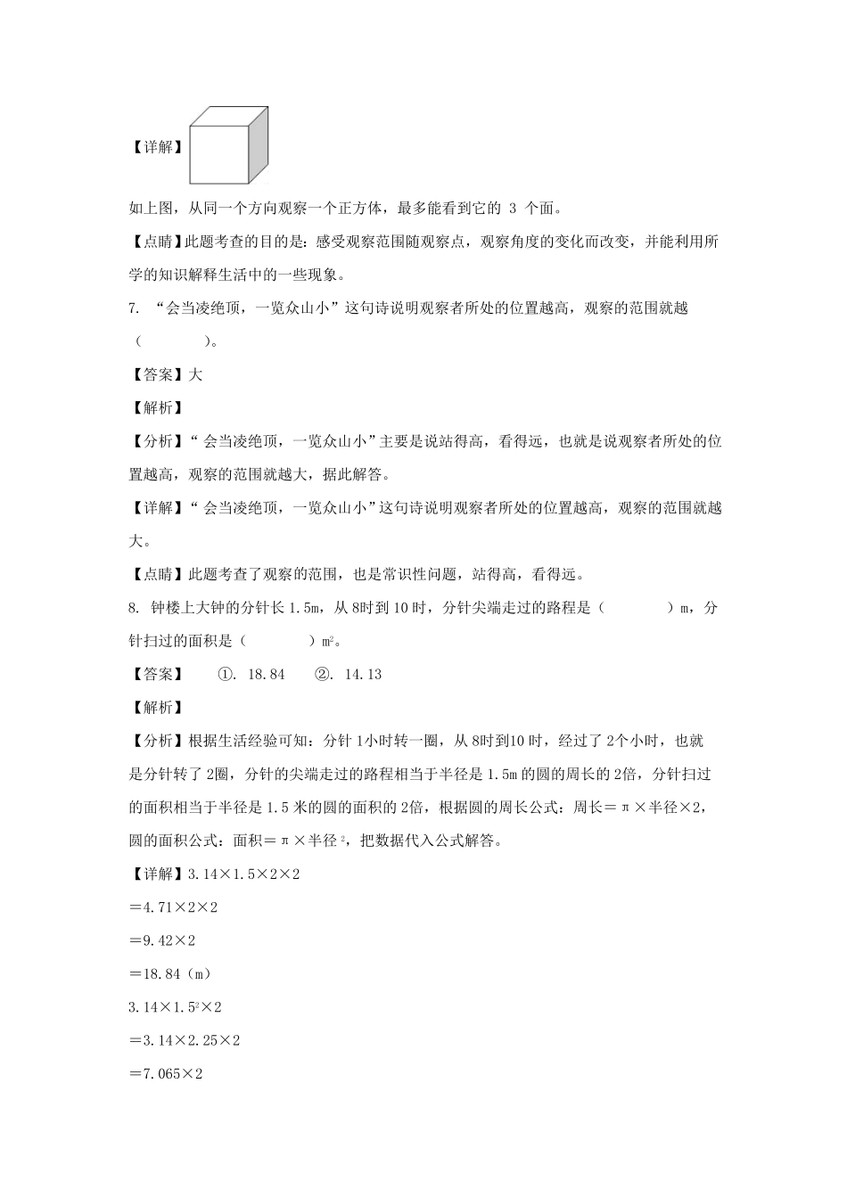 安徽省阜阳市临泉县六年级上册期中数学试卷及答案(北师大版).pdf_第3页