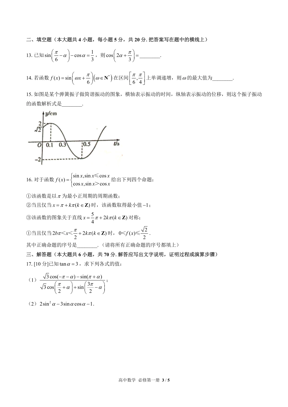 人教版A版2017课标高中数学必修第一册第五章综合测试02含答案解析.pdf_第3页