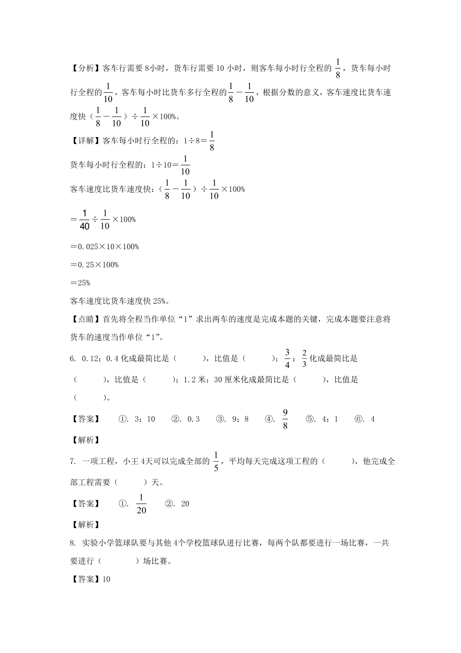 安徽省阜阳市临泉县六年级上册期末数学试卷及答案(北师大版).pdf_第3页