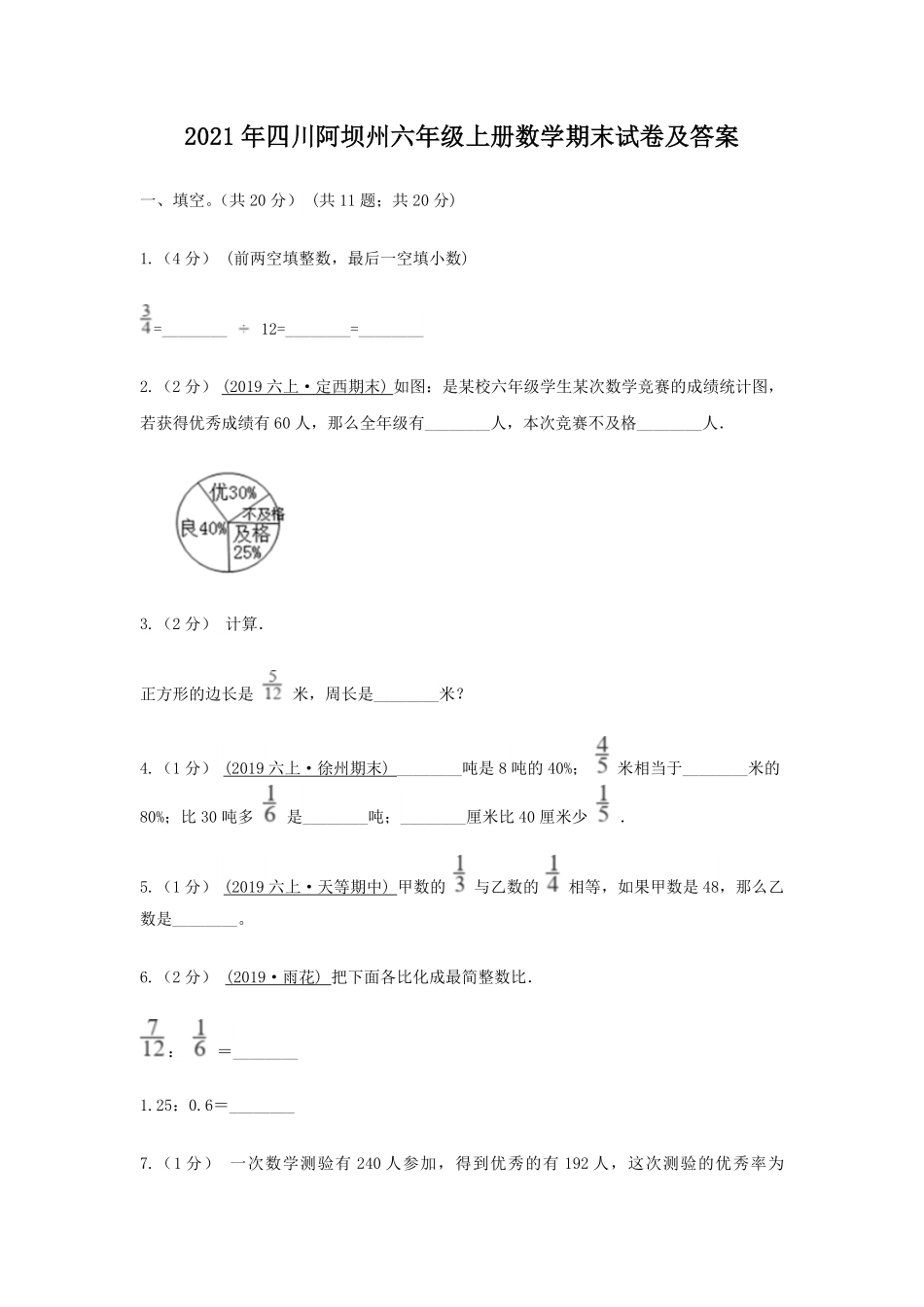 2021年四川阿坝州六年级上册数学期末试卷及答案.pdf_第1页