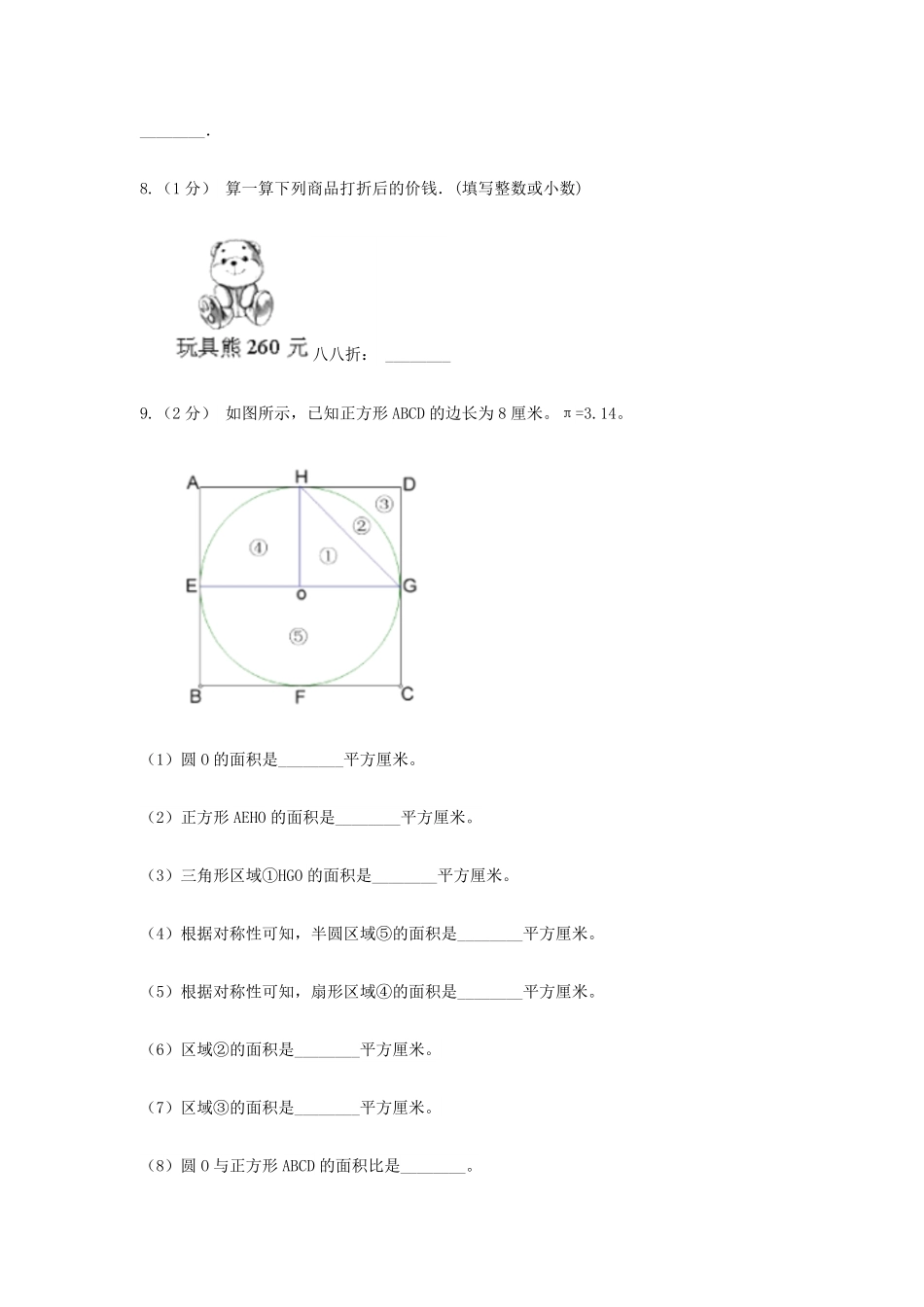 2021年四川阿坝州六年级上册数学期末试卷及答案.pdf_第2页