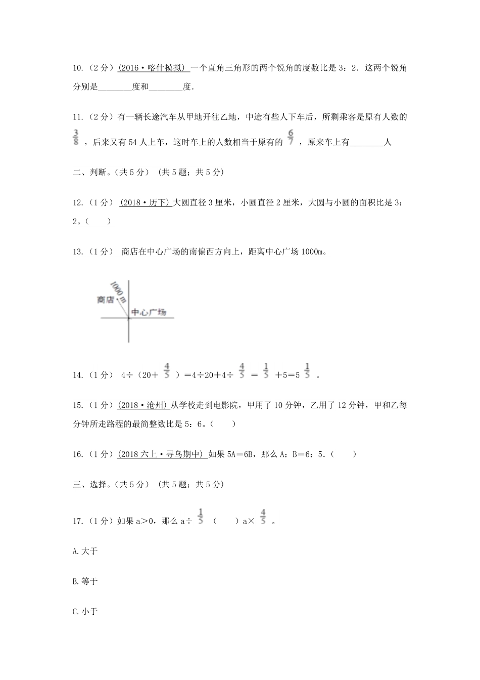 2021年四川阿坝州六年级上册数学期末试卷及答案.pdf_第3页