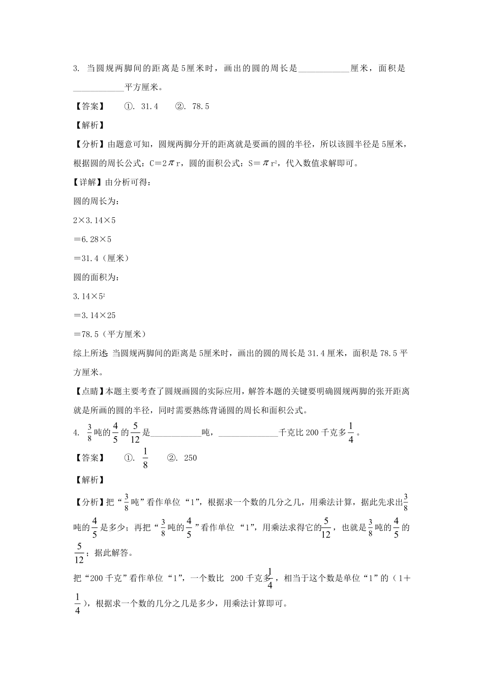 安徽省亳州市蒙城县六年级上册期中数学试卷及答案(北师大版).pdf_第2页