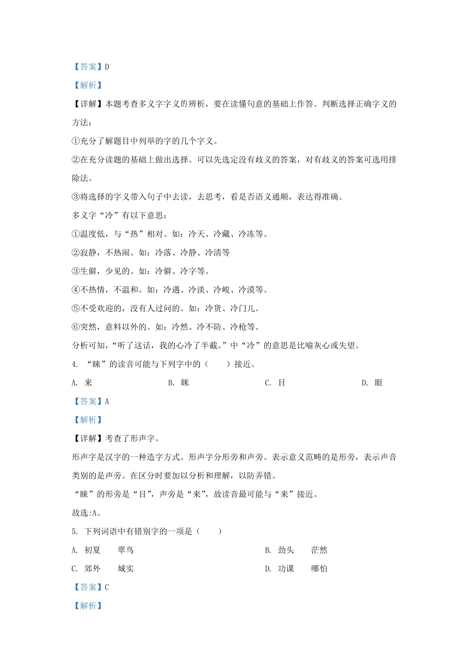2021-2022学年福建省漳州市平和县部编版三年级上册期末考试语文试卷及答案.pdf_第2页