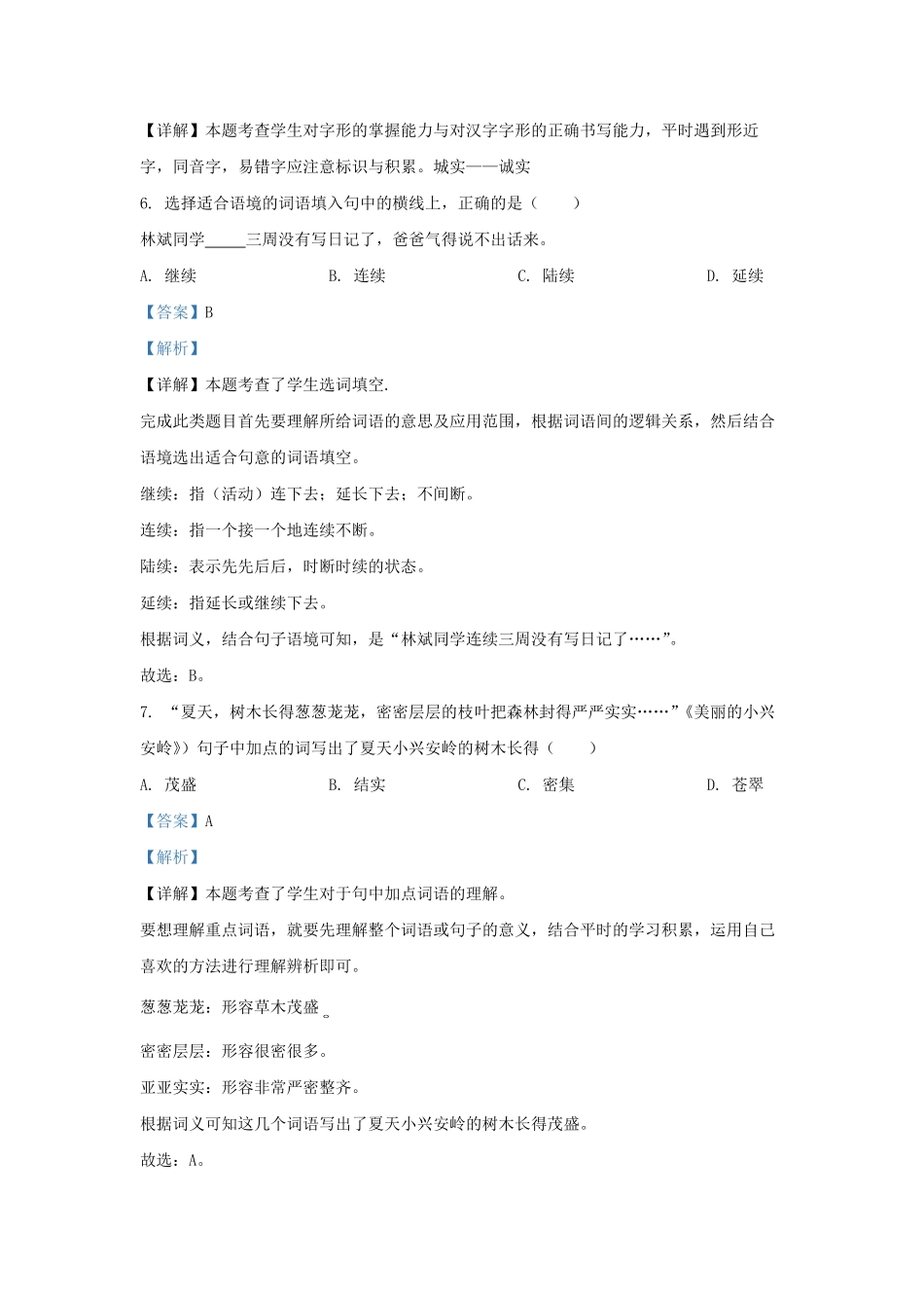 2021-2022学年福建省漳州市平和县部编版三年级上册期末考试语文试卷及答案.pdf_第3页