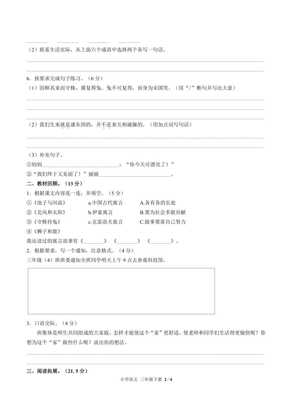 人教版部编版小学语文三年级下册第二单元测试02含答案解析.pdf_第2页