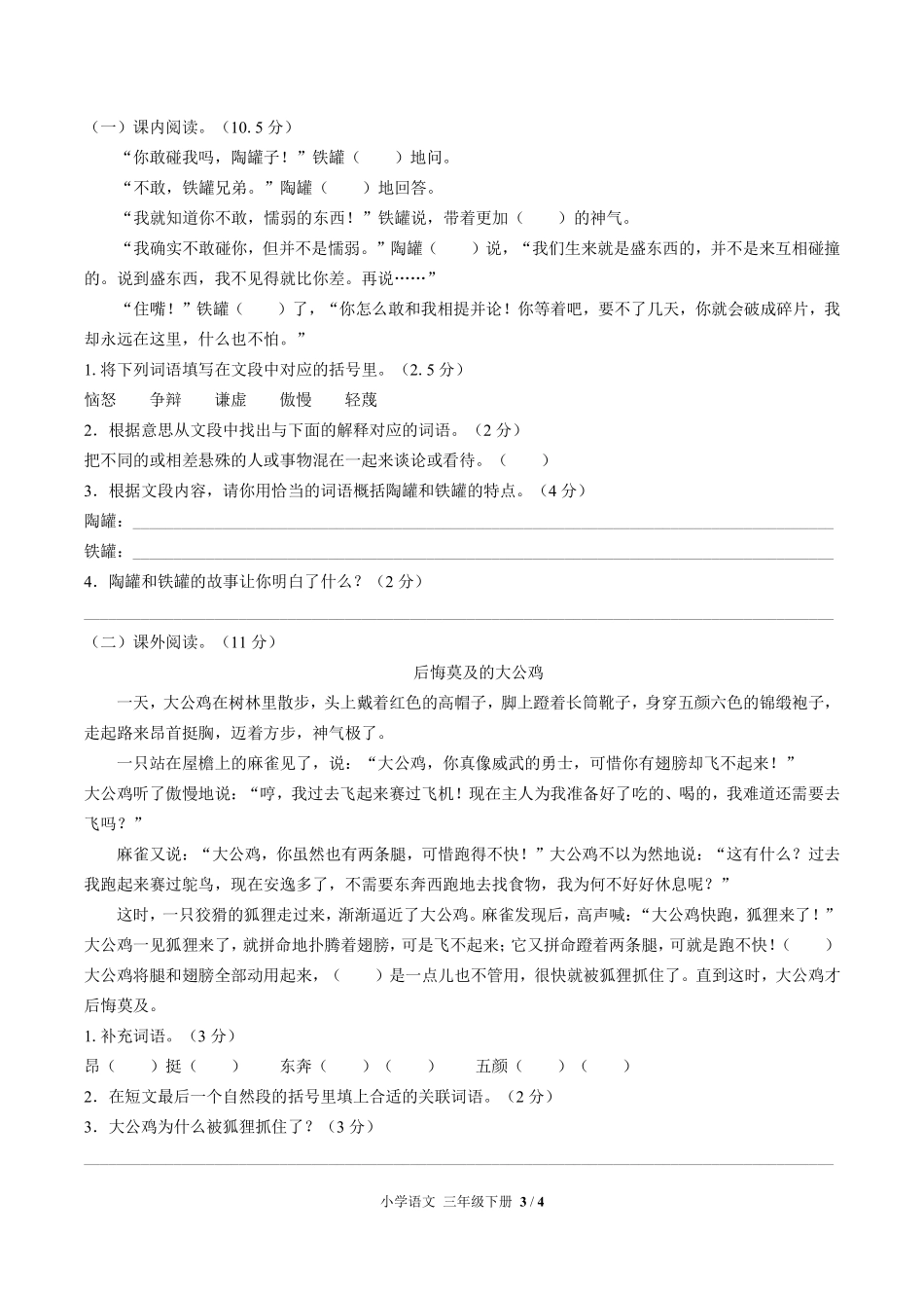 人教版部编版小学语文三年级下册第二单元测试02含答案解析.pdf_第3页