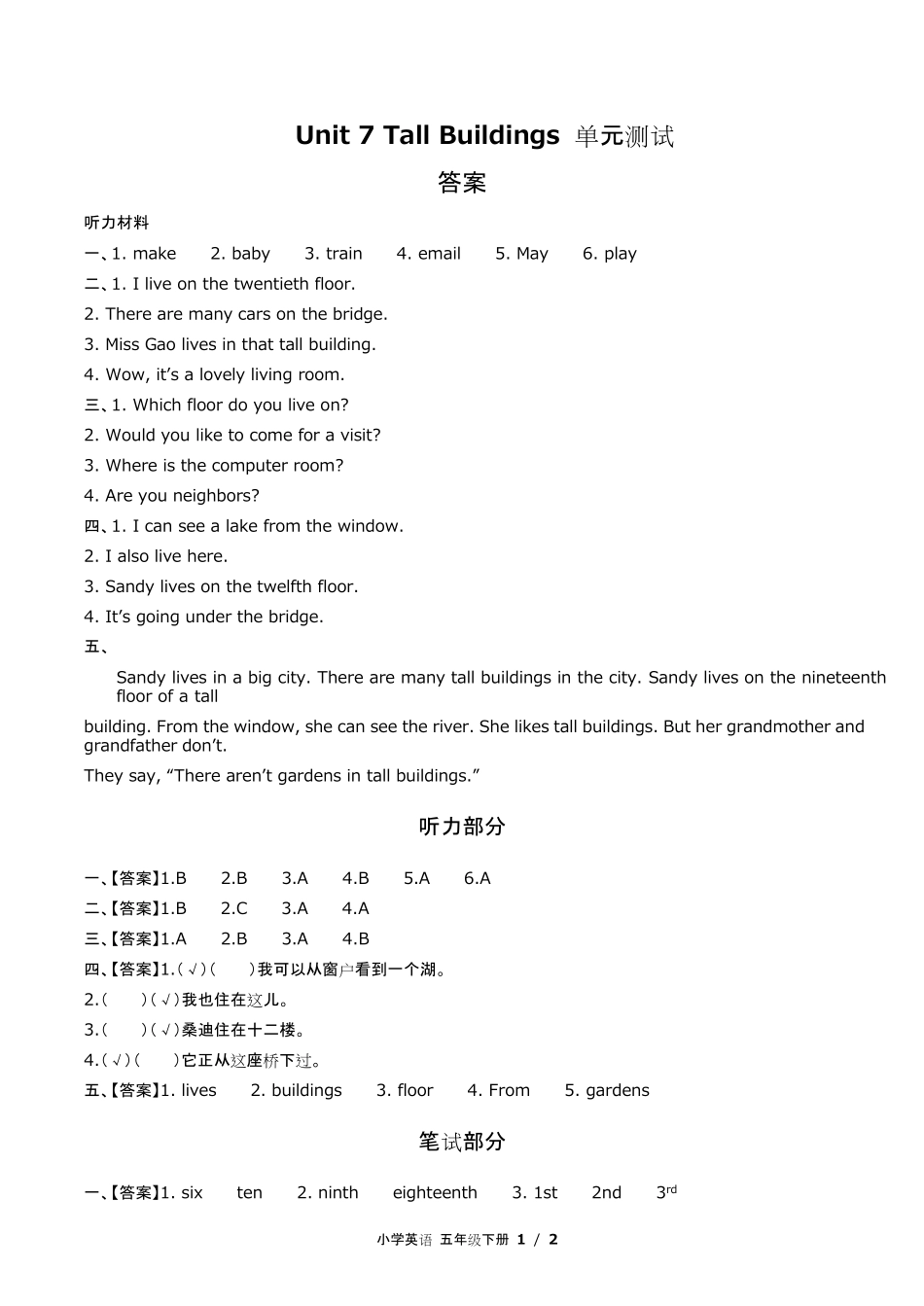 闽教版三年级起点小学英语五年级下册Unit7单元测试试卷含答-案答案在前2.pdf_第1页