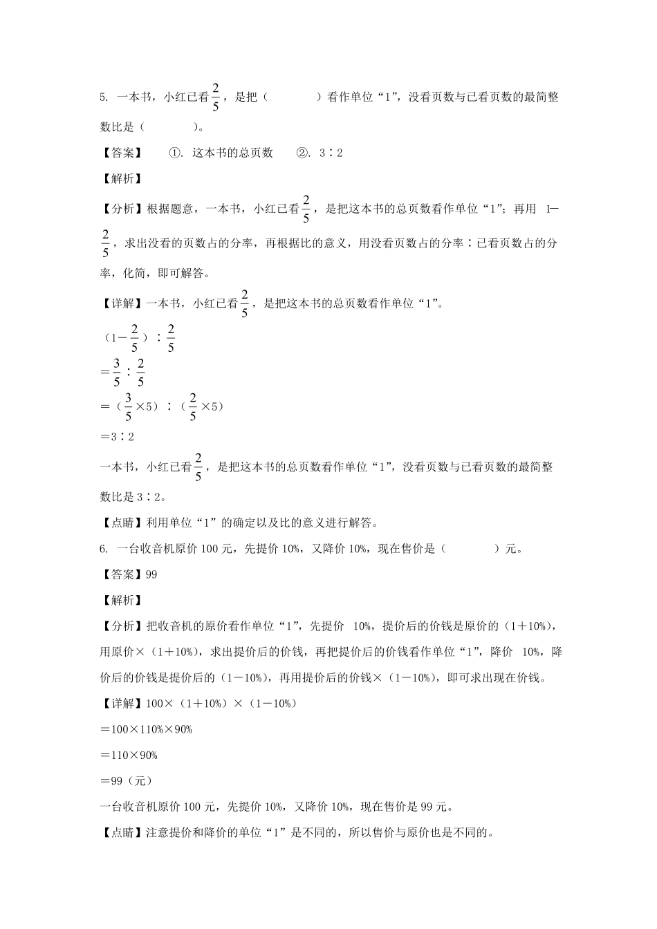 安徽省亳州市蒙城县六年级上册期末数学试卷及答案(北师大版).pdf_第3页