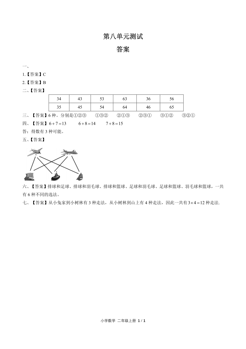 人教版小学数学二年级上册第八单元测试试卷含答案02.pdf_第3页