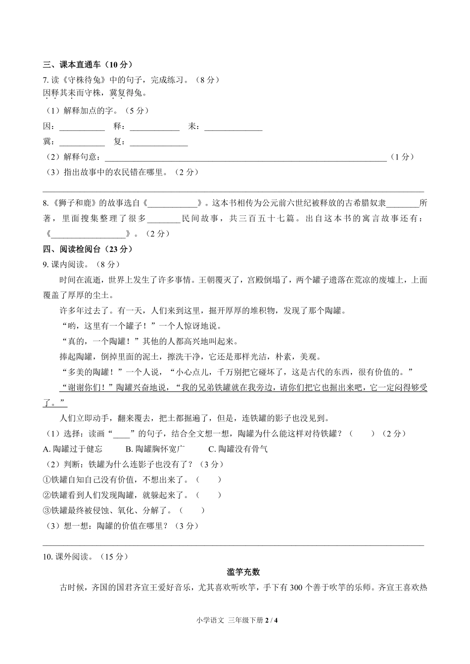 人教版部编版小学语文三年级下册第二单元测试01含答案解析.pdf_第2页