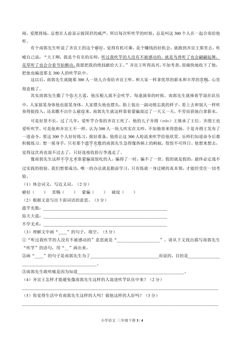 人教版部编版小学语文三年级下册第二单元测试01含答案解析.pdf_第3页