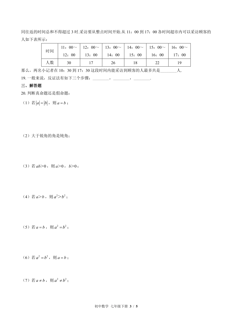 苏科版初中数学七年级下册第12章综合测试02含答案解析.pdf_第3页