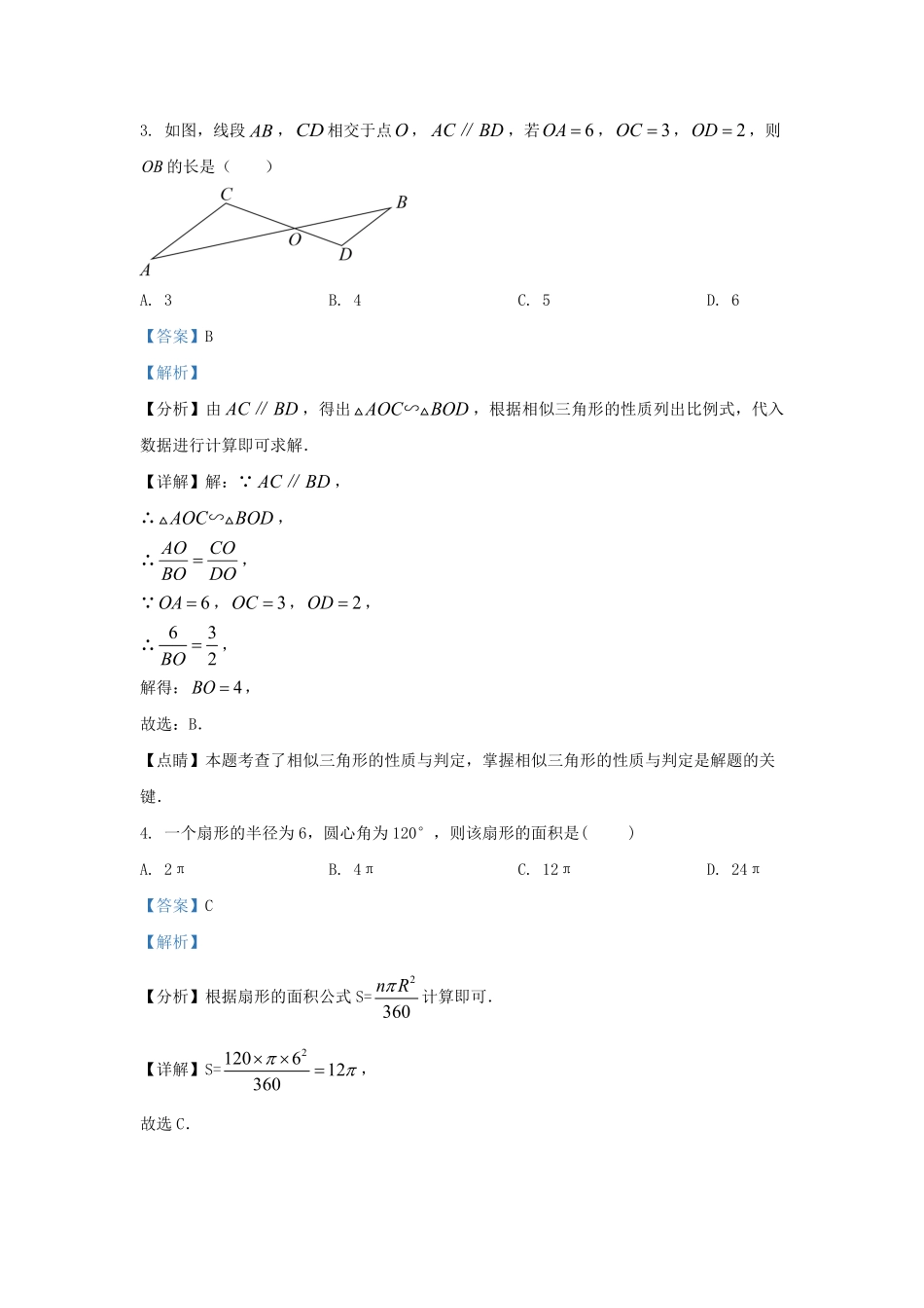 2022-2023学年浙江省杭州市富阳区九年级上学期数学期末试题及答案.pdf_第2页