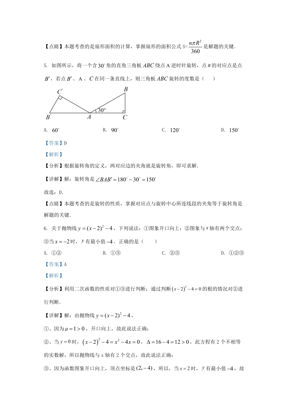 2022-2023学年浙江省杭州市富阳区九年级上学期数学期末试题及答案.pdf_第3页