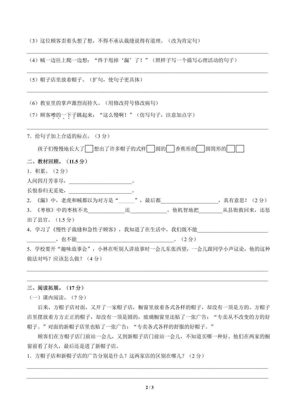 人教版部编版小学语文三年级下册第八单元测试试卷含答案02.pdf_第2页