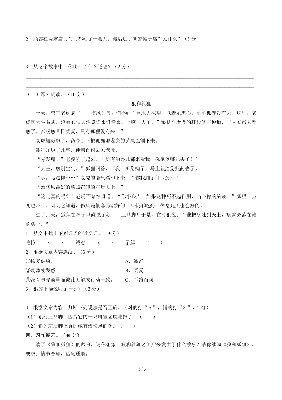人教版部编版小学语文三年级下册第八单元测试试卷含答案02.pdf_第3页