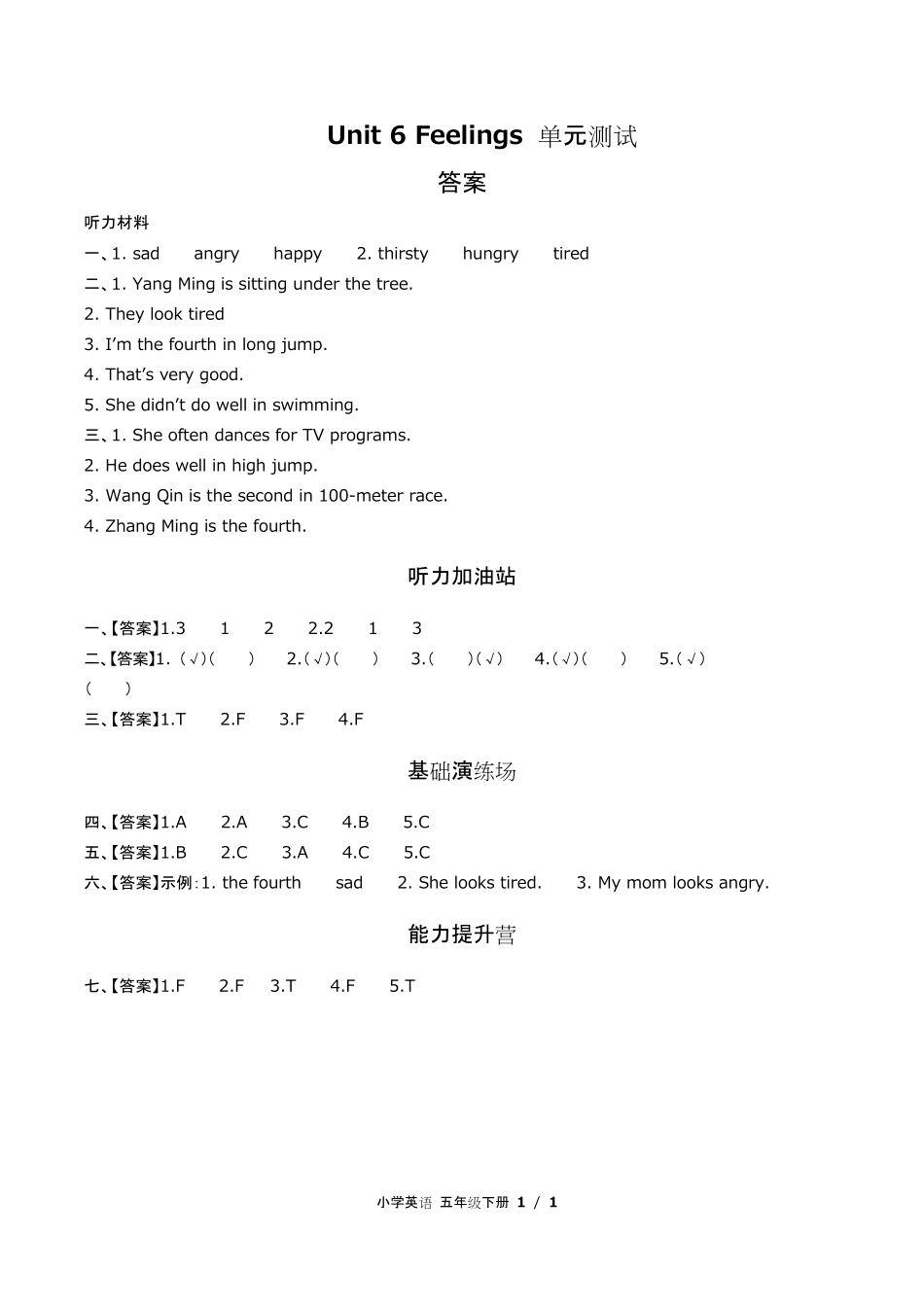 闽教版三年级起点小学英语五年级下册Unit6单元测试试卷含答-案答案在前.pdf_第1页