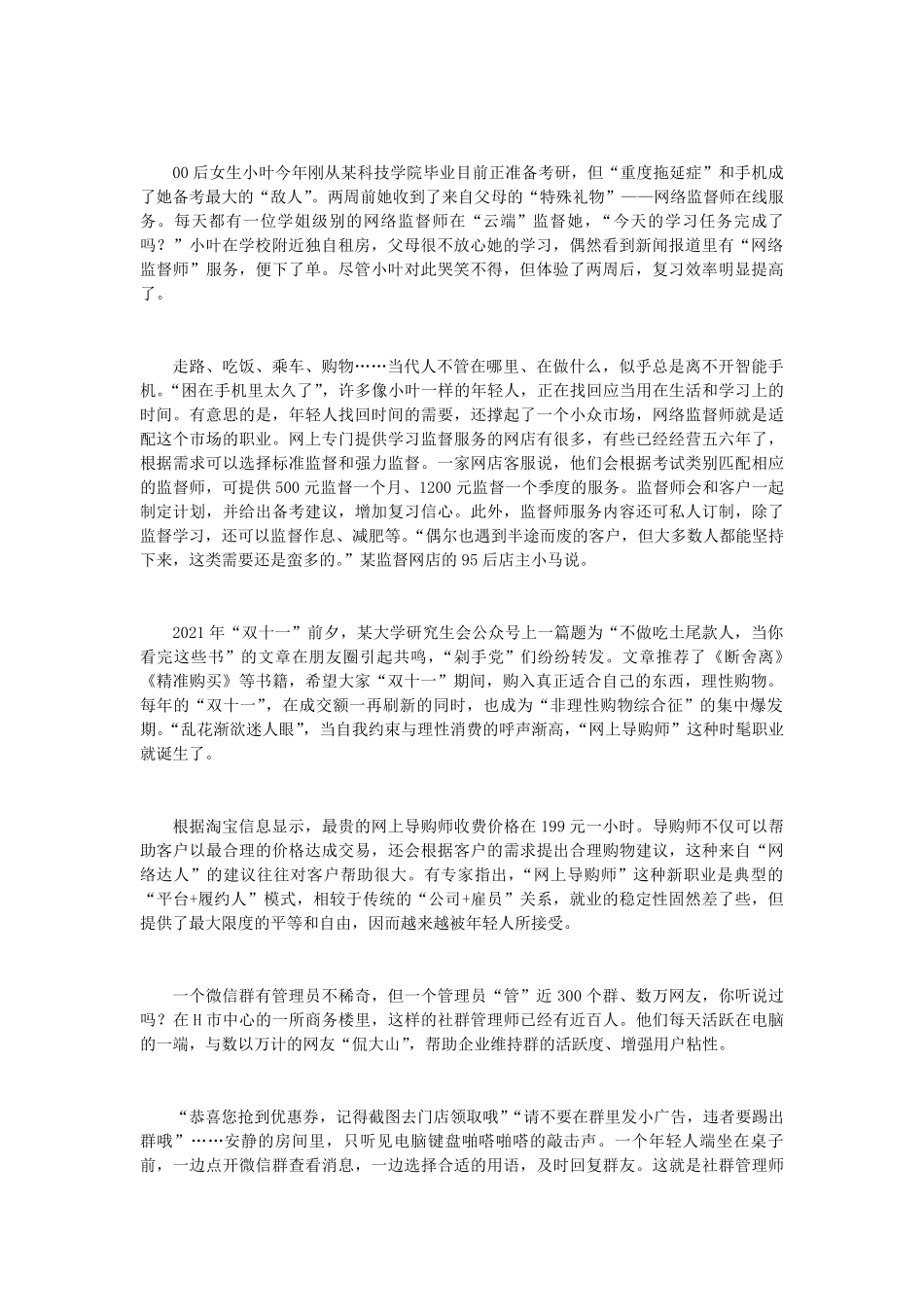 2022年江苏公务员申论考试真题及答案-A卷.pdf_第1页