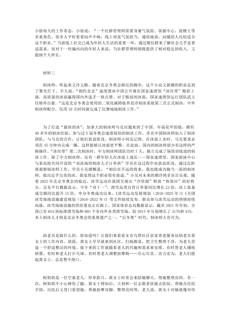 2022年江苏公务员申论考试真题及答案-A卷.pdf_第2页