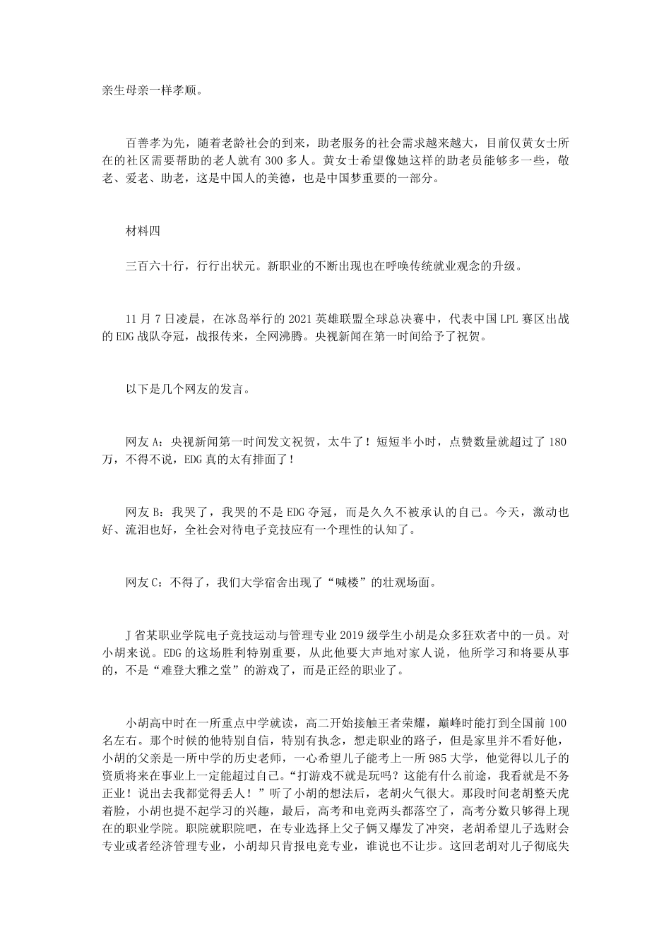 2022年江苏公务员申论考试真题及答案-A卷.pdf_第3页