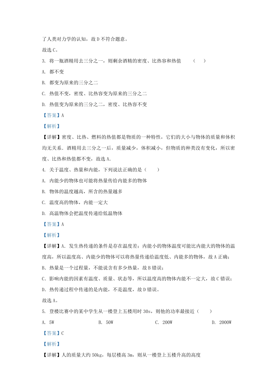 2021-2022学年江苏省扬州市广陵区九年级上学期物理期末考试题及答案.pdf_第2页