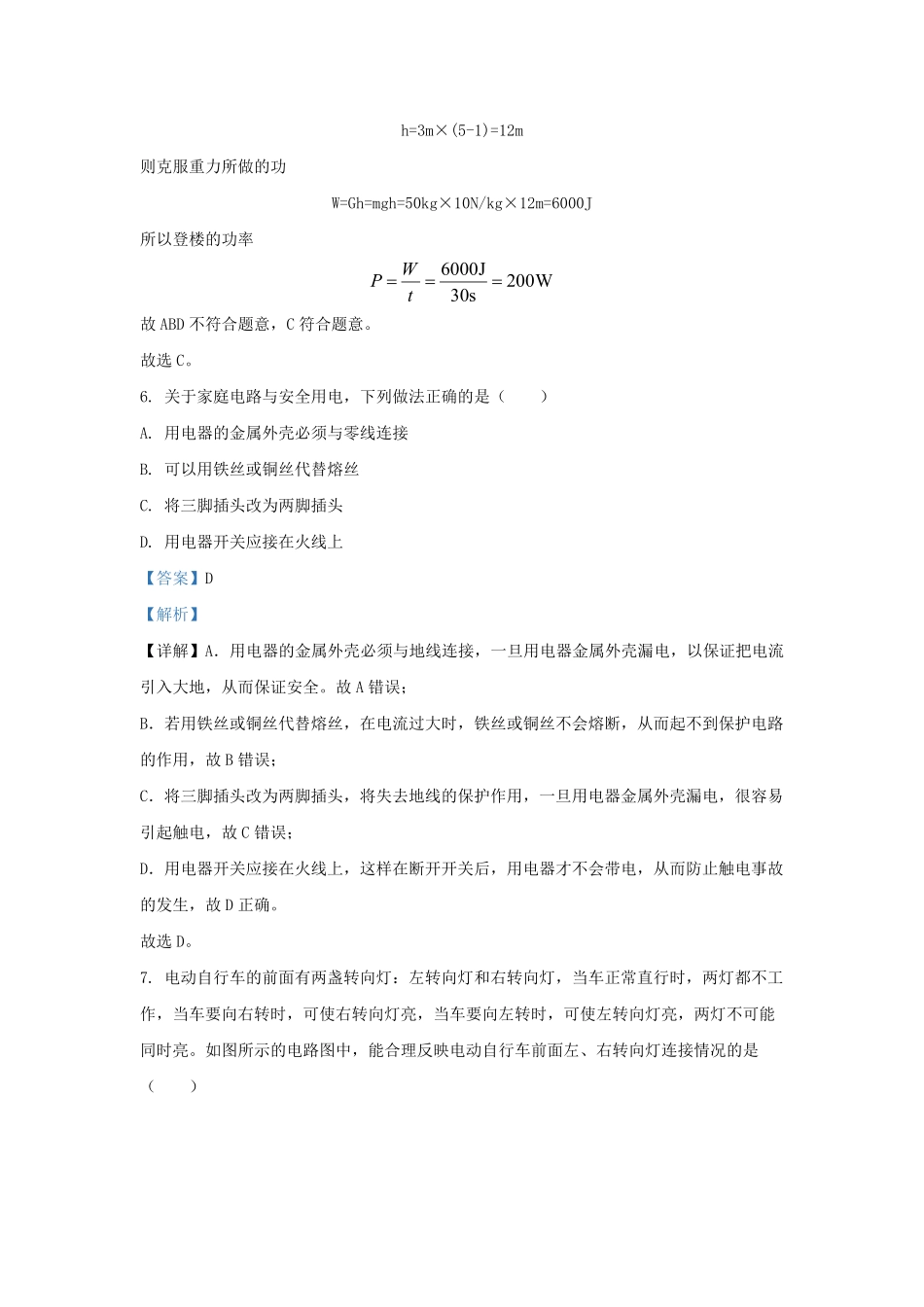 2021-2022学年江苏省扬州市广陵区九年级上学期物理期末考试题及答案.pdf_第3页