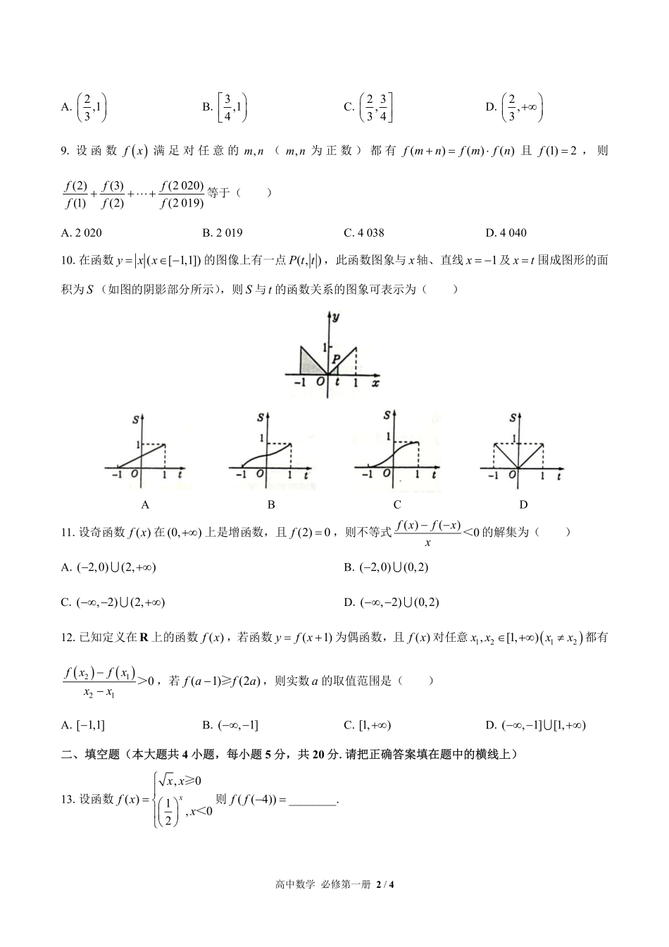 人教版A版2017课标高中数学必修第一册第三章综合测试02含答案解析.pdf_第2页
