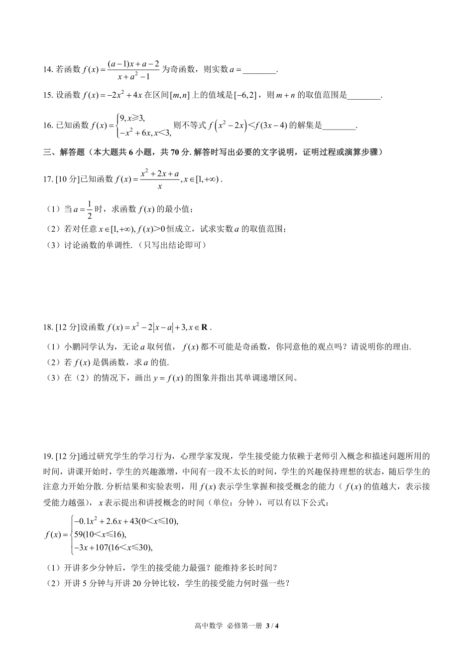 人教版A版2017课标高中数学必修第一册第三章综合测试02含答案解析.pdf_第3页