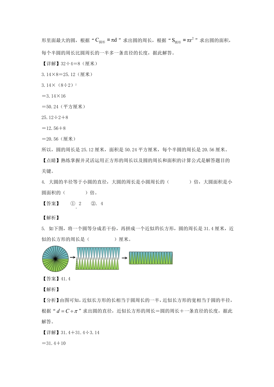 安徽省安庆市迎江区六年级上册期末数学试卷及答案 (2).pdf_第2页