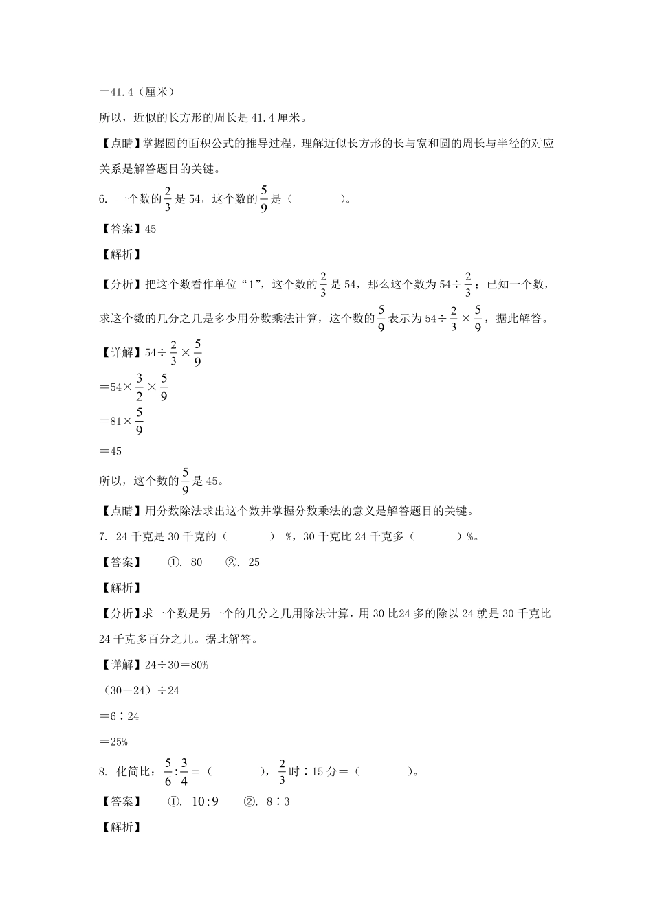 安徽省安庆市迎江区六年级上册期末数学试卷及答案 (2).pdf_第3页