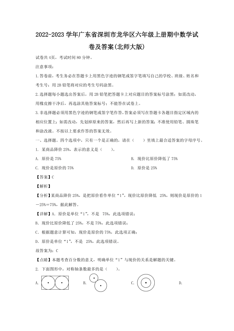 广东省深圳市龙华区六年级上册期中数学试卷及答案北师大版.pdf_第1页