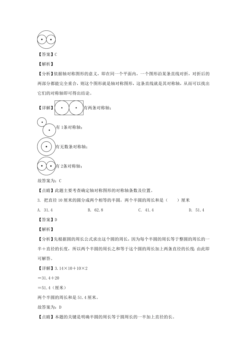 广东省深圳市龙华区六年级上册期中数学试卷及答案北师大版.pdf_第2页