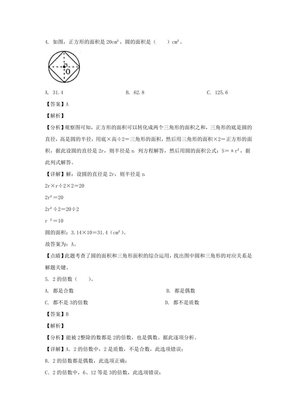广东省深圳市龙华区六年级上册期中数学试卷及答案北师大版.pdf_第3页