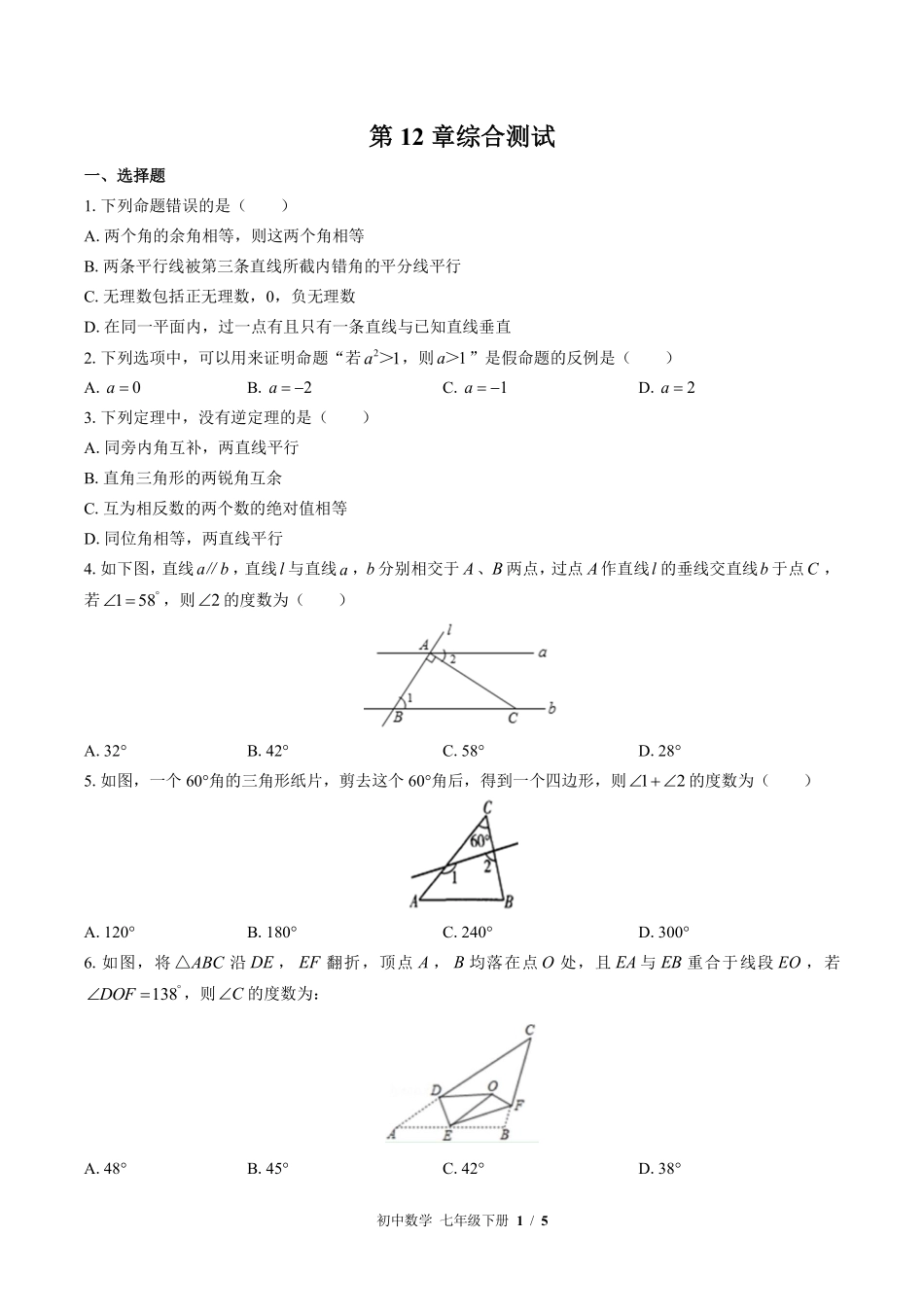 苏科版初中数学七年级下册第12章综合测试01含答案解析.pdf_第1页