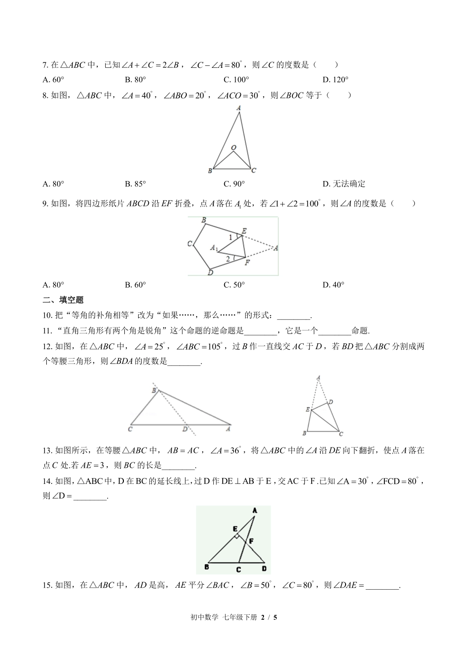 苏科版初中数学七年级下册第12章综合测试01含答案解析.pdf_第2页