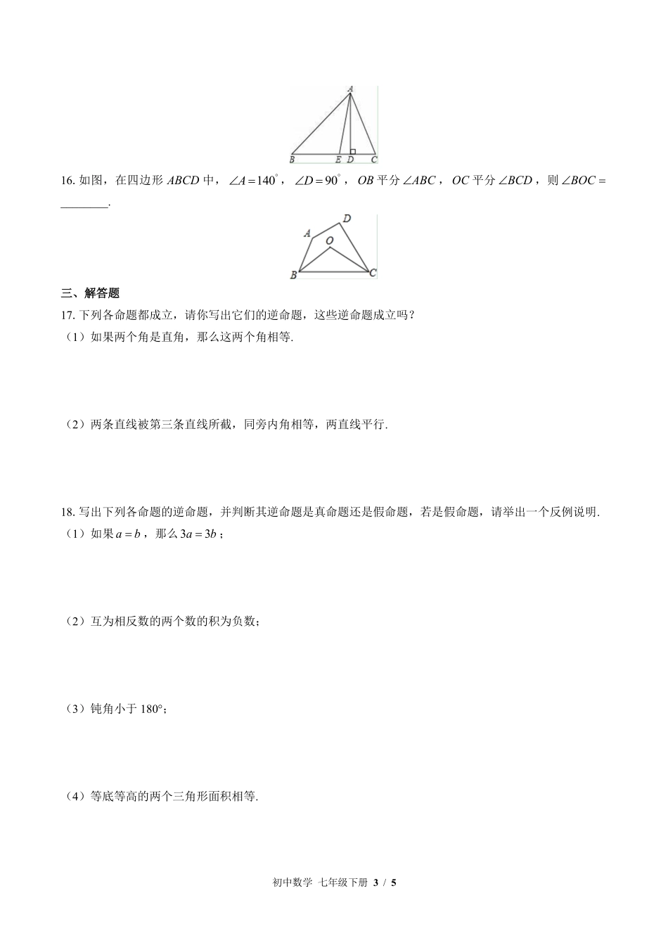 苏科版初中数学七年级下册第12章综合测试01含答案解析.pdf_第3页