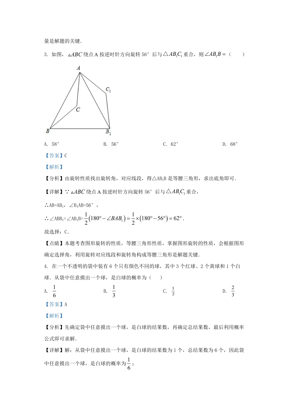 2022-2023学年浙江省杭州市淳安县九年级上学期数学期中试题及答案.pdf_第2页